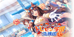 轟け、エール！トレセン学園応援団