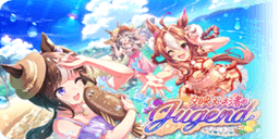 夕映えは渚のJugend