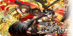 画竜、暁風を呼ぶ