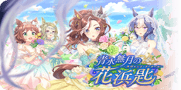 青水無月の花浜匙